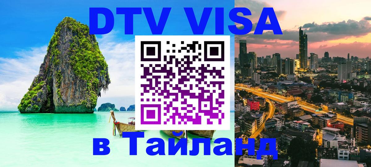 Visa в Таиланд Пхи-Пхи 